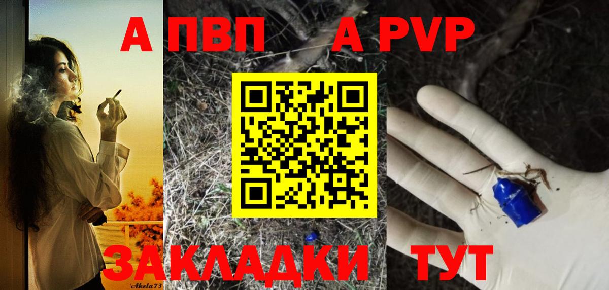 закладки  Alfa_PVP Соль  Вход с VPN  Алапаевск  A PVP Crystall  А ПВП 