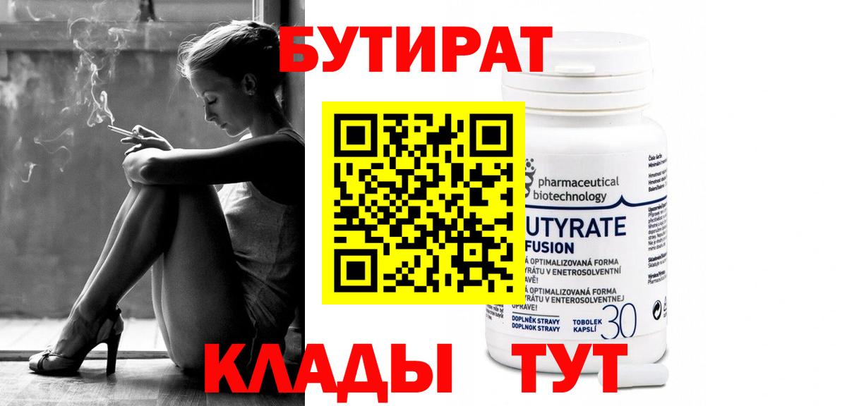 БУТИРАТ бутик Алапаевск