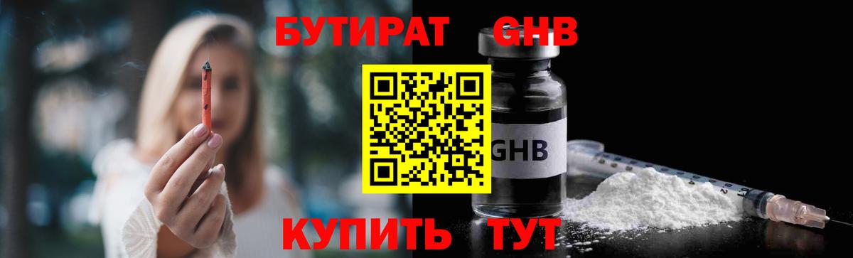 Алапаевск  Бутират 1.4BDO  Вход с VPN 