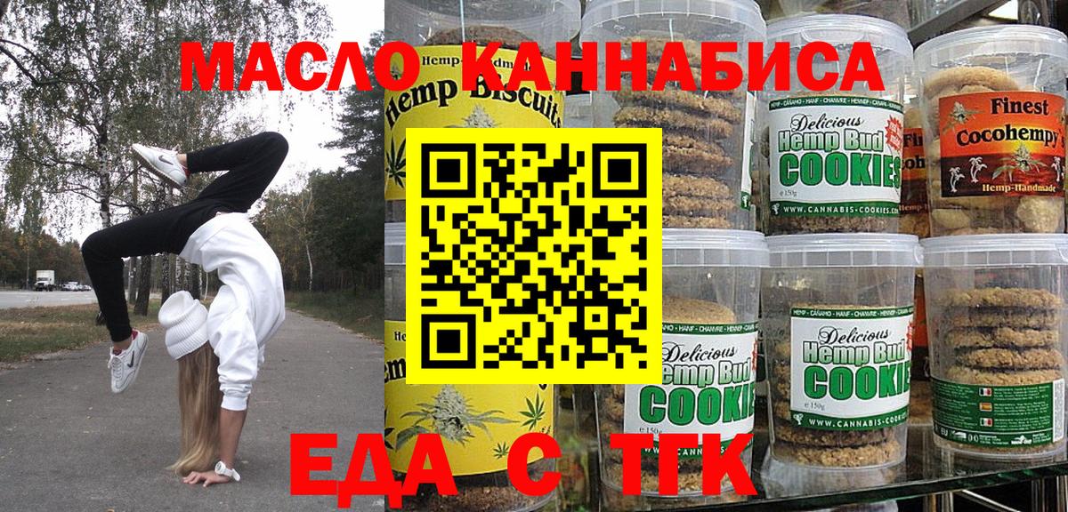 Алапаевск  Еда ТГК марихуана  Вход с VPN 