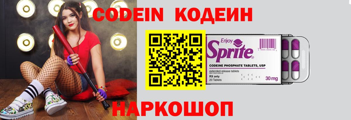 Кодеиновый сироп Lean напиток Lean (лин)  Вход с VPN  Кодеин напиток Lean (лин)  Алапаевск 
