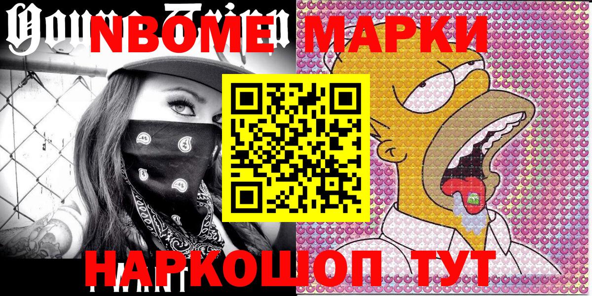Марки 25I-NBOMe 1500мкг  Наркотические марки  Алапаевск  Вход с VPN 